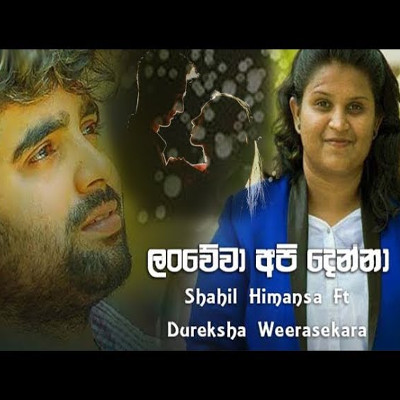 Ahase Sangawa Thibunath (Lan Wewa Api Denna) mp3 songAhase Sangawa Thibunath (Lan Wewa Api Denna) lyrics and karaoke