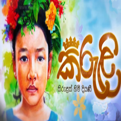 Suwandak Kiri Suwadak (Kiruli) mp3 songSuwandak Kiri Suwadak (Kiruli) lyrics and karaoke