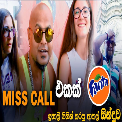 Eka Dawasak Re Madde (Miss Call Ekak) mp3 song