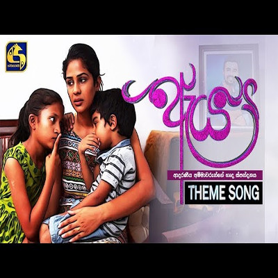 Hadawatha Pathlema (Aeya) mp3 song