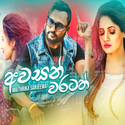 Awasan Waratath Oba Amathannam mp3 songAwasan Waratath Oba Amathannam lyrics and karaoke