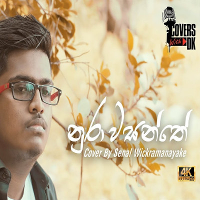 Andure Gili - Nura Wasanthe (Cover) mp3 song