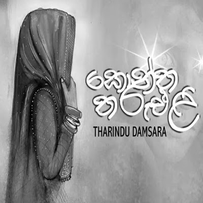 Kalwari Kandu Pamula (Kontha Tharueli) mp3 songKalwari Kandu Pamula (Kontha Tharueli) lyrics and karaoke