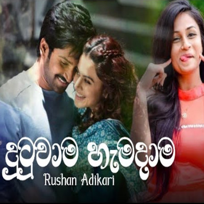 Dutuwama Hamadama mp3 song