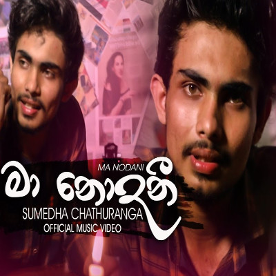 Belma Obage Saragee Dese (Ma Nodani) mp3 song