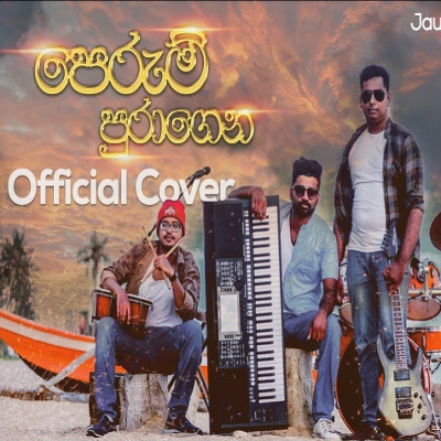 Perum Puragena Aa Sansare (Cover) mp3 songPerum Puragena Aa Sansare (Cover) lyrics and karaoke