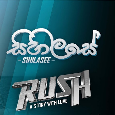 Sihilasee Pawanella (Rush) mp3 song