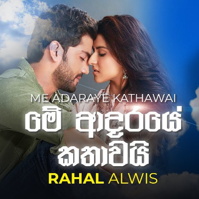 Adarei Man (Me Adaraye Kathawai) mp3 song