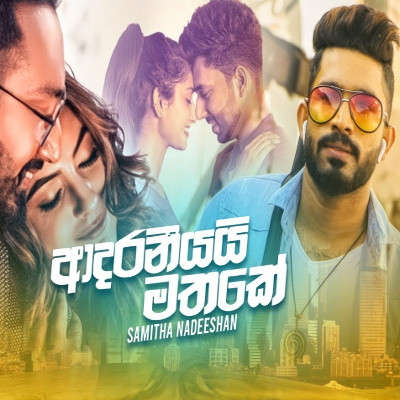 Adaraneeyai Mathake mp3 song