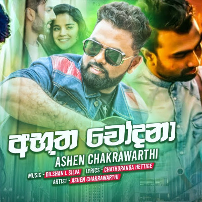 Abutha Chodana (Weraddak Man Keru) mp3 songAbutha Chodana (Weraddak Man Keru) lyrics and karaoke