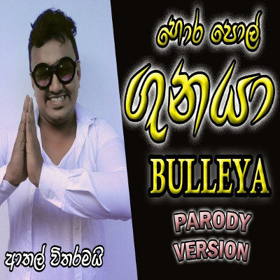 Me Para Channde Ilanna (Gunaya - Bulleya) mp3 song