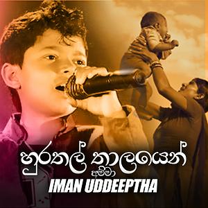 Hurathal Thalayen (Amma) mp3 song