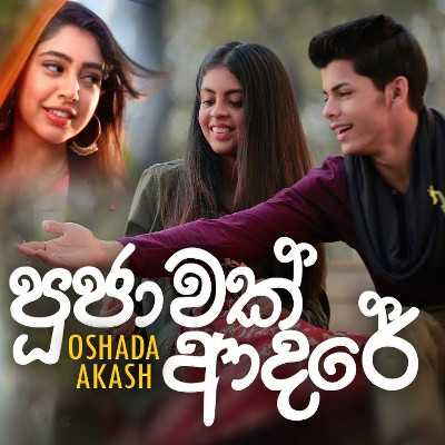 Poojawak Adare Ma Sithana Paridi mp3 song