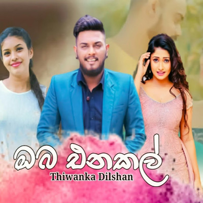 Oba Enakal Thaniyen Idala mp3 songOba Enakal Thaniyen Idala lyrics and karaoke