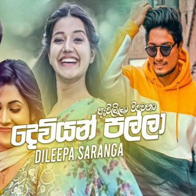 Deviyan Palla (Awilila Windawana) mp3 song