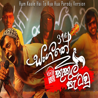 Kukul Patau (31st Sangeethe) mp3 song