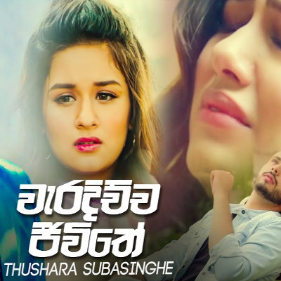 Waradichcha Jeevithe mp3 song