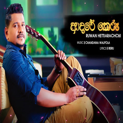 Adare Keru Matai Kale Boru Lyrics