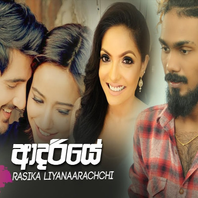 Nethu Themuwa Mathakaya Rahase (Adariye) mp3 songNethu Themuwa Mathakaya Rahase (Adariye) lyrics and karaoke