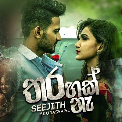 Tharahak Na Jathiwath mp3 song