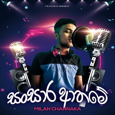 Sansara Athmaye (Amma) mp3 songSansara Athmaye (Amma) lyrics and karaoke