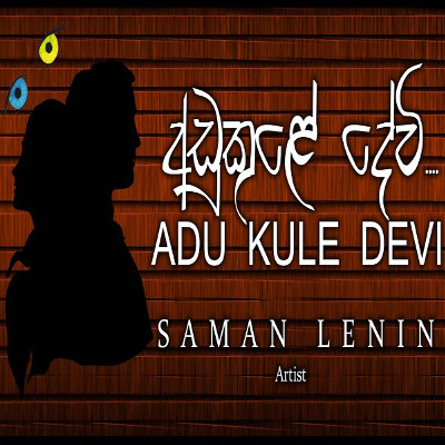 Adu Kule Devi mp3 song