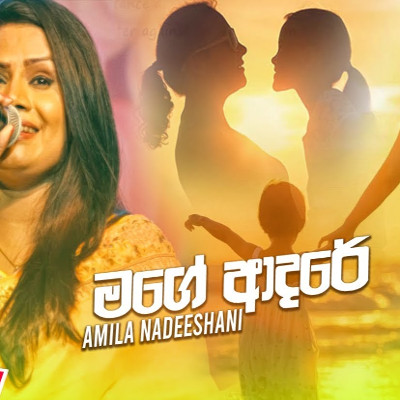 Sura Loke Sita Awa (Mage Adare) mp3 song