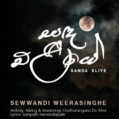 Sanda Eliye Thani Yahane mp3 song