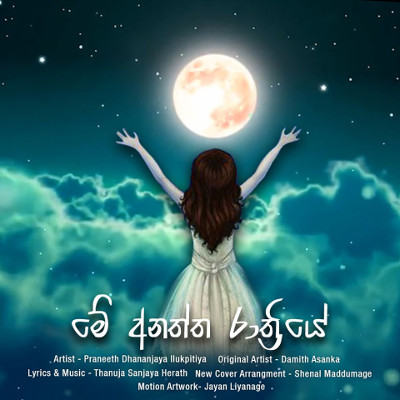 Me Anantha Raathriye (Cover) mp3 songMe Anantha Raathriye (Cover) lyrics and karaoke