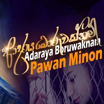 Adaraya Boruwaknam mp3 songAdaraya Boruwaknam lyrics and karaoke