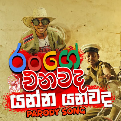 Telephonayak Hathwalame (Range Enawada) mp3 songTelephonayak Hathwalame (Range Enawada) lyrics and karaoke