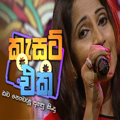 Sapaththu Mala La Rathu Patai (Cassate Eka) mp3 songSapaththu Mala La Rathu Patai (Cassate Eka) lyrics and karaoke