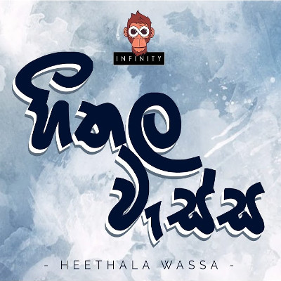 Heethala Wassa mp3 songHeethala Wassa lyrics and karaoke