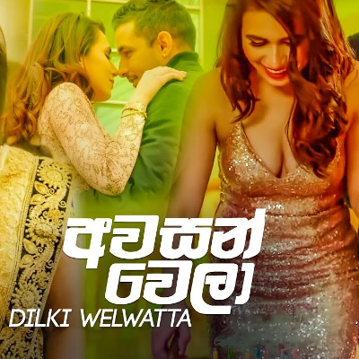 Kalayak Thisse Mama Lanwela (Awasan Wela) mp3 songKalayak Thisse Mama Lanwela (Awasan Wela) lyrics and karaoke