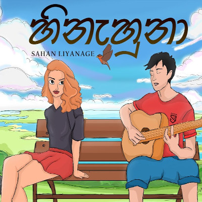 Mayawee Seyawe (Hinahuna) mp3 songMayawee Seyawe (Hinahuna) lyrics and karaoke