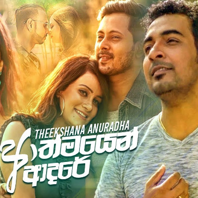 Pawa Maa Sinaha (Athmayen Adare) mp3 songPawa Maa Sinaha (Athmayen Adare) lyrics and karaoke