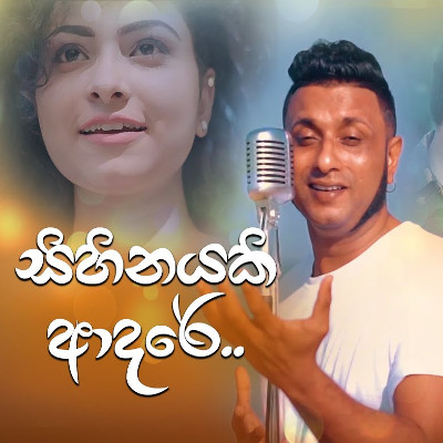 Nobidena Bawanawak Wage (Sihinayaki Adare) mp3 song