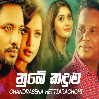 Nube Kandulu Pisalanna mp3 song