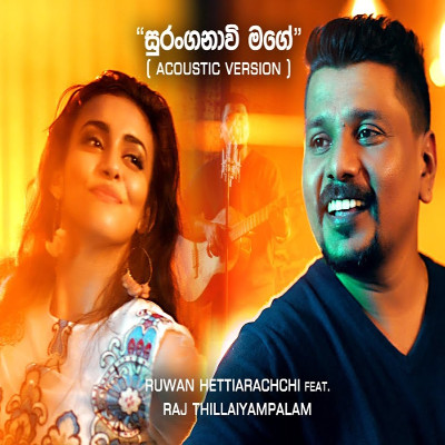 Suranganawee Mage Hadak Wage Payala (Acoustic Version) Lyrics