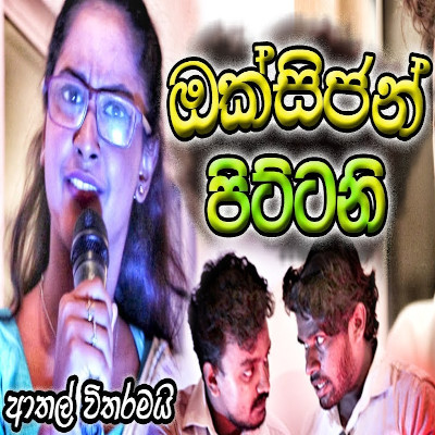 Perali Perali (Oxygen Pittani) mp3 songPerali Perali (Oxygen Pittani) lyrics and karaoke