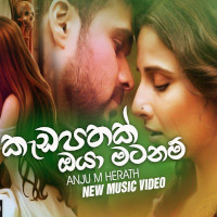 Kedapathak Oya Matanam (Husma Se Pana Mage) mp3 songKedapathak Oya Matanam (Husma Se Pana Mage) lyrics and karaoke