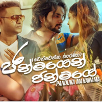 Janmayen Janmaye (Wen Wenna Karana) mp3 song