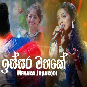 Issara Mathake mp3 songIssara Mathake lyrics and karaoke