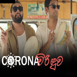 Corona Virinduwa mp3 songCorona Virinduwa lyrics and karaoke