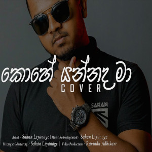 Kohe Yannada Maa (Cover) mp3 songKohe Yannada Maa (Cover) lyrics and karaoke