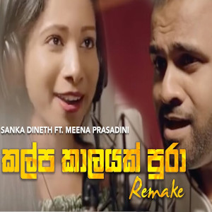 Kalpa Kaalayak Pura (Remake) mp3 songKalpa Kaalayak Pura (Remake) lyrics and karaoke