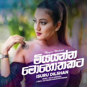 Miyayanna Mohothakata mp3 songMiyayanna Mohothakata lyrics and karaoke