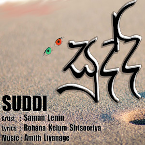 Suddi mp3 song