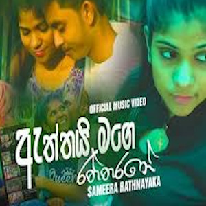 Aththai Mage Raththarane mp3 songAththai Mage Raththarane lyrics and karaoke