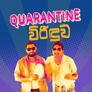 Quarantine Viriduwa mp3 song